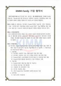 한국기계연구원 KIMM-Family 기업 협약서 메인페이지 미리보기